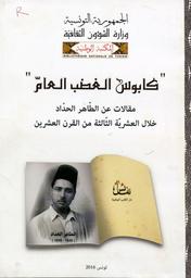 كابوس الغضب العام | ،بن سلامة, رجاء (1968-). 080. 070. 730
