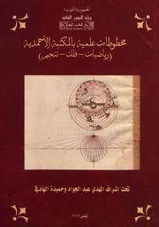 مخطوطات علمية بالمكتبة الأحمدية | عبد الجواد, ‏المهدي