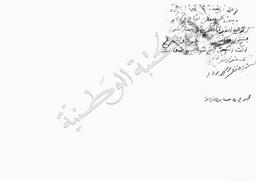 رسالة في السياسات الشرعية | بيرم الأول, محمد بن حسين بن أحمد (1214-1130هـ/1718-1800م). 070