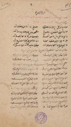 ديوان السنوسي | ال سنوسي, محمد بن عثمان. 070