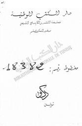 تحفة العروس ومتعة النفوس | ال تجاني, عبد الله بن محمد بن أحمد (1276م-1308). 070