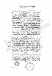 عمدة القارئين والمقرئين في الرد على من أنكر مشروعية الجمع بين السادة القراء في ختمة واحدة | TEXTE D'AUTORITE VIDE