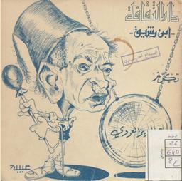 دار الثقافة ابن رشيق تكرم عبد العزيز العروي | , دار الثقافة ابن رشيق. تونس