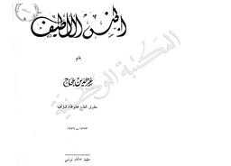 الجنس اللطيف | بلحاج, عز الدين. 070