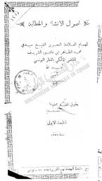 أصول الإنشاء والخطابة | ابن عاشور, محمد الطاهر (1973-1879 = 1394-1296 م). 070