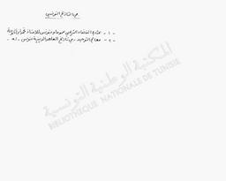 مؤتمر إفريقيا الشمالية | ابن الخوجة, عبده محمد. 070