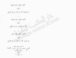 كتاب طبقات علماء إفريقية. كتاب طبقات علماء إفريقية. كتاب طبقات علماء تونس | ابن تميم التميمي, أبو العرب محمد. 070