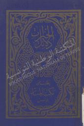 دلائل الخيرات وشوارق الأنوار في ذكر الصلاة على النبي صلى الله عليه وسلم | الجزولي, أبو عبد الله محمد بن أبي بكر بن سليمان. 070