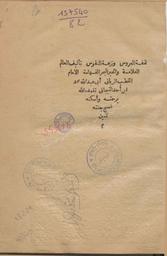 تحفة العروس ونزهة النفوس | ال تجاني, عبد الله بن محمد بن أحمد (1276م-1308). 070