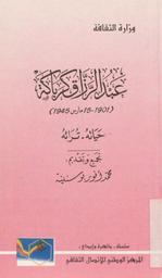 عبد الرزاق كرباكة‏ | بوسنينة, محمد أنور‏. ‏070