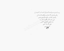 رسالة في حوادث الجواي | الحرائري الحسني, سليمان. 070