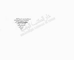 شفاء القلب الجريح بشرح بردة المديح | ابن  عاشور, محمد الطاهر. 070