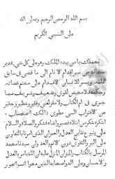 الدرة النقية في حسن مقاصد الدولة الفرنساوية | 