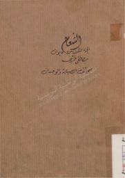 الشعاع | خريف, مصطفى (1910-1967). 070
