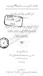أمراض الزيتونة وما يعتريها من الحشرات المضرة بها بالايالة التونسية وكيفية معالجتها | مينانغوان, ن. 070