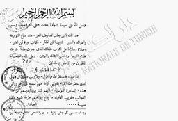 الساحرة التونسية | الرزقي, الصادق‏ (‏1874-1939 م). 070