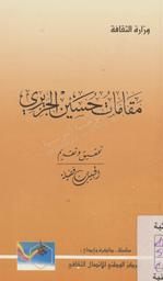 مقامات حسين الجزيري | الجزيري, حسين (1888م-1974). ‏070