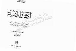 الأغاني التونسية | الرزقي, الصادق‏ (‏1874-1939 م). ‏070