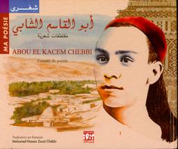 أبو القاسم الشابي | الشابي، أبو القاسم (1934-1909). Aut