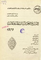 النشرة العربية للمطبوعات | إدارة التوثيق والمعلومات. 070