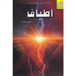 أطياف | شلندي, منصور،. Aut