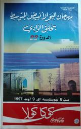 مهرجان البحر الأبيض المتوسّط بحلق الوادي | الجمهورية التونسية، وزارة الثقافة