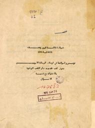 شهادة ثلاثة قرون ونصف 1603-1953 : تونس وأسواقها في أوصاف الرحالة الأوروبين | تونس. وزارة الثقافة.  دار الكتب الوطنية. 070