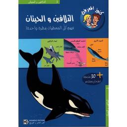 الدلافين والحيتان | سعود, نهلة. 730