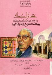 عثمان الكعاك | شيخة, جمعة (1944م-). 340