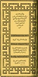 حاشية الدسوقي على الشرح لأبي بركات سيدي أحمد الدردير = | الدسوقي, شمس الدين محمد عرفة. 070