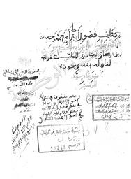 نزهة الأذهان في إصلاح الأبدان | الأنطاكي, داود بن عمر (1599). 070