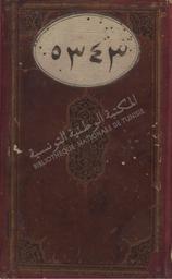الموجز - في الطب - | القرشي, علي بن أبي الحزم‏‏ (‏‏ت. 687 هـ. = 1288 م.‏). ‏070