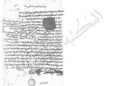 شرح منظومة في علم الحديث لابن فرج الاشبيلي | القرافي, يحي بن عبد الرحمان الأصفهاني (972هـ). 070