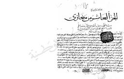 كتاب في غزوات الرسول صلى الله عليه وسلم | ابن  عقبة, موسى. 070