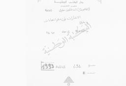 كتاب تفسير الرؤيا | الظاهري, خليل بن شاهين. 070