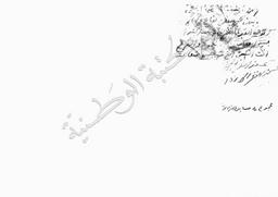 رسالة في اعتبار المعطوف عليه | بيرم الخامس, محمد بن مصطفى بن محمد (1307-1255هـ/1840-1889م). 070