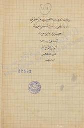 رحلة الشيخ الفاسي المعروف بالغزال إلى إقليم الأندلس | 
