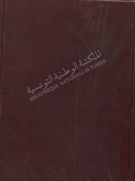 طرر على مورد الظمآن | الخراز, أبو عبد الله محمد. 070