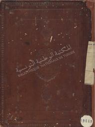 مناقب السيدة عائشة المنوبية | 