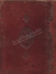 مقصورة حازم | القرطاجني, حازم بن محمد بن الحسن (608هـ-684هـ/1211م-1285م). 070