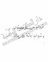 كمامة الزهر وفريد ة الدهر ( شرح قصيد ة بن عبد ون ) | ابن بدرون, عبد الملك بن عبد الله (. بعد  608 هـ. =  بعد 1211 م)