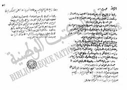 زاد المسافر في معرفة فضل الدائر | ابن المجدي، أحمد بن رجب، (850-767 هجري،). 070