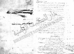 تقييد وجدولان لمعرفة الإنحراف ببيت الإبرة | ابن المجدي، أحمد بن رجب، (850-767 هجري،). 070