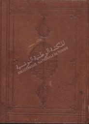 الأدوية الشافية في الأدعية الكافية | القسطلاني, أبو بكر بن أحمد. 070