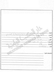 [رسالة في صلاة الجمعة إذا صادف يوم عيد] | الطحطاوي, أحمد بن محمد (ت. 1231 هـ. = 1816 م.‏). ‏070