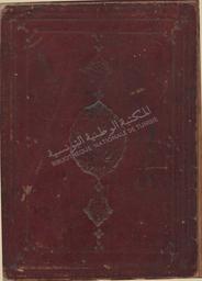 كتاب نفائس المرجان في جمع قصص القرآن | الموصلي, أحمد بن أبي بكر. 070