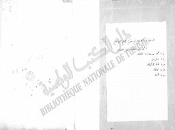الضياء اللامع في شرح جمع الجوامع للسبكي | اليزليطني حلولو, أحمد بن عبد الرحمان. 070