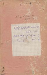 كتاب باللغة التركية | حاجي خليفة, مصطفى بن عبد الله. 070