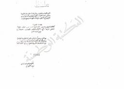 النوادر و الزيادات على ما في المدونة و غيرها من الأمهات | ابن أبي زيد القيرواني, عبد الله (310- 386 هـ). 070