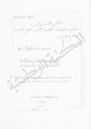 نظام المدينة المفيد لكتاب العصرالجديد | السنوسي, محمد بن عثمان. 070
